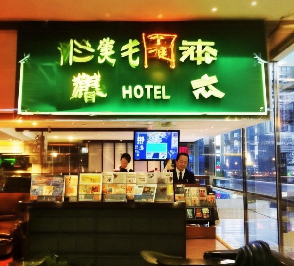 日照市酒店预订服务电话解析